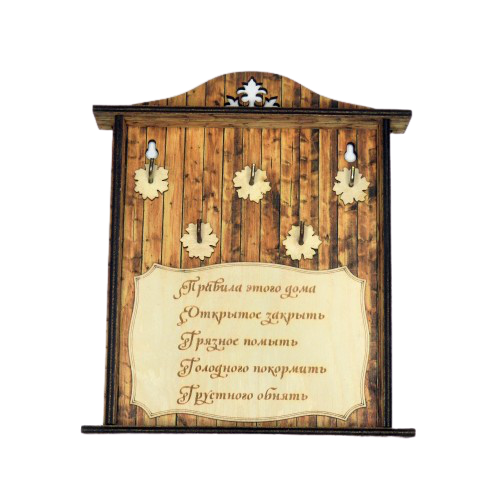 Купить КЛЮЧНИЦА "ПРАВИЛА ДОМА1" во Сертолово КЛЮЧНИЦА "ПРАВИЛА ДОМА1" во Сертолово