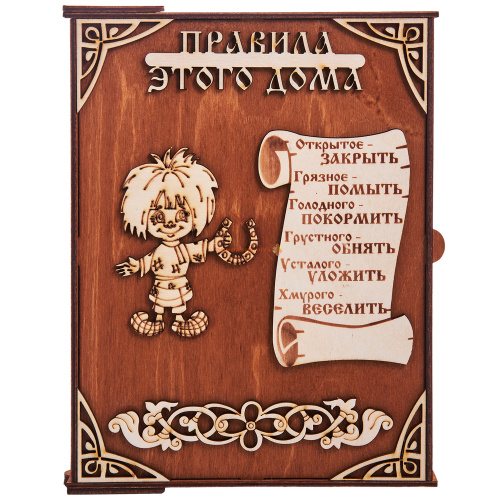 Купить Ключница книга "Правила этого дома Кузя" во Сертолово Ключница книга "Правила этого дома Кузя" во Сертолово