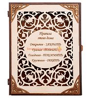 КЛЮЧНИЦА КНИЖКА БОЛЬШАЯ "ПРАВИЛА ЭТОГО ДОМА" во Сертолово