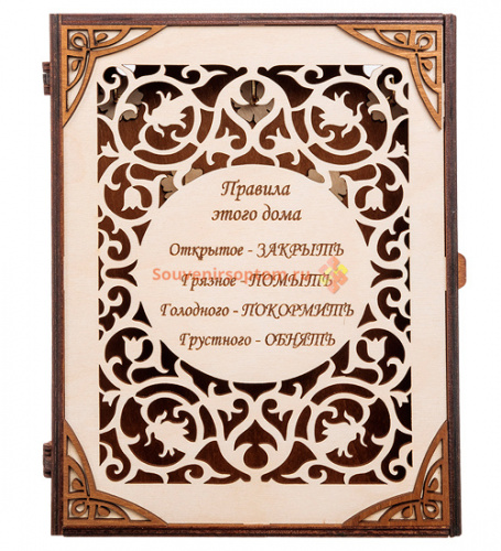 Купить КЛЮЧНИЦА КНИЖКА БОЛЬШАЯ "ПРАВИЛА ЭТОГО ДОМА" во Сертолово КЛЮЧНИЦА КНИЖКА БОЛЬШАЯ "ПРАВИЛА ЭТОГО ДОМА" во Сертолово