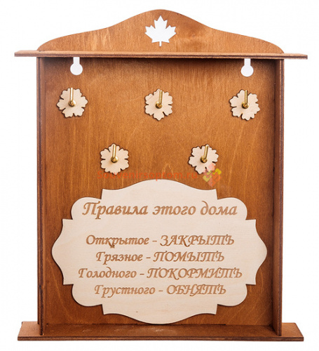 Купить Ключница клен "Правила дома" 5 крючков во Сертолово Ключница клен "Правила дома" 5 крючков во Сертолово