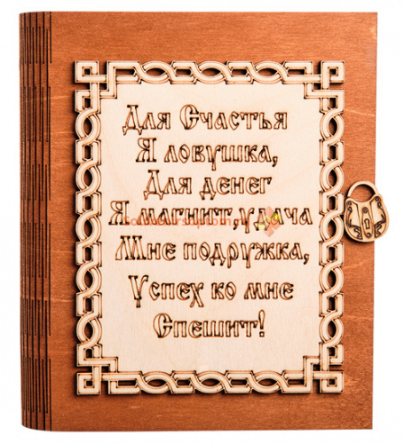 Купить Ключница книга малая "Я ловушка" во Сертолово Ключница книга малая "Я ловушка" во Сертолово