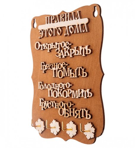 Ключница "Правила дома" слова во Сертолово фото 2