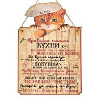 Вывеска "Правила кухни" кот во Сертолово