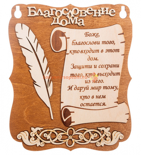 Купить Планшет "Благословение дома" с пером во Сертолово Планшет "Благословение дома" с пером во Сертолово