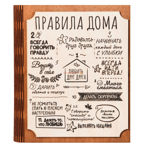 Ключница книга "Правила этого дома" во Сертолово