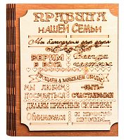 Ключница книга малая "Правила нашей семьи" во Сертолово