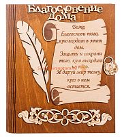 Ключница книга малая "Благословение дома" с пером во Сертолово