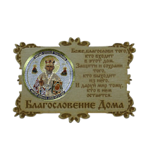 ИКОНА-МАГНИТ "НИКОЛАЙ УГОДНИК" во Сертолово