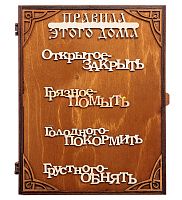 Ключница книга "Правила дома" слова во Сертолово
