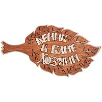 Вывеска баня "Веник" во Сертолово
