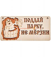 Вывеска баня "Поддай парку" во Сертолово