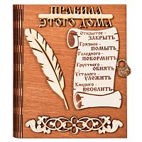 Ключница книга "Правила этого дома" с пером во Сертолово