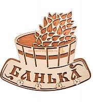 Вывеска "Баня" с крючками во Сертолово