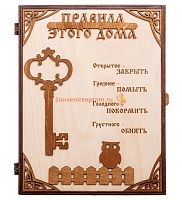 КЛЮЧНИЦА "ПРАВИЛА ЭТОГО ДОМА С КЛЮЧОМ" во Сертолово